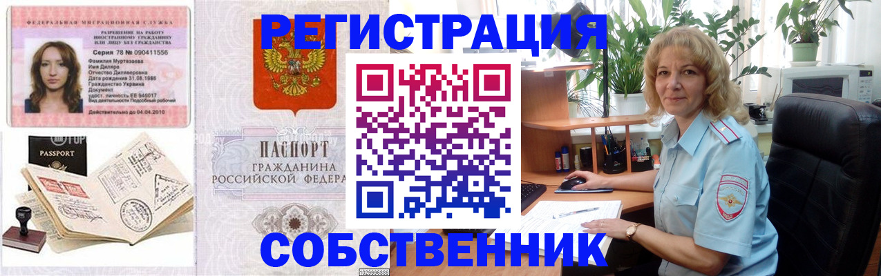 временная регистрация купить в Тарко-Сале