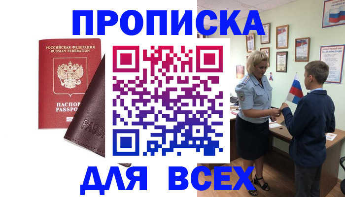 прописка гарантия в Тарко-Сале